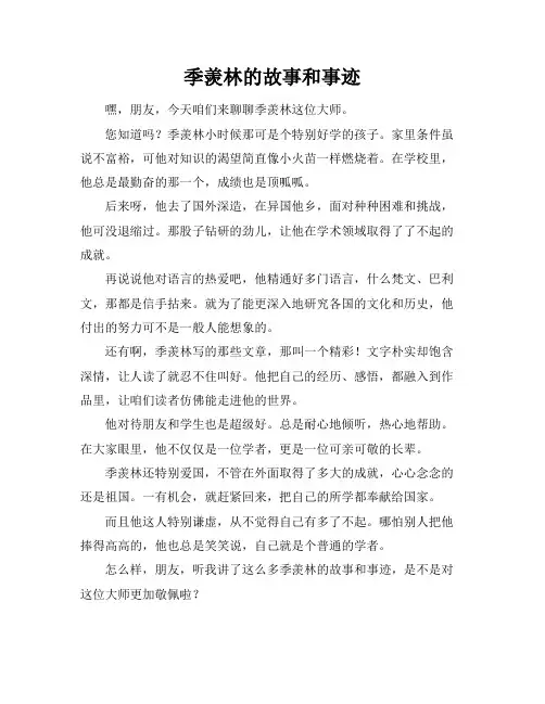 季羡林的故事和事迹
