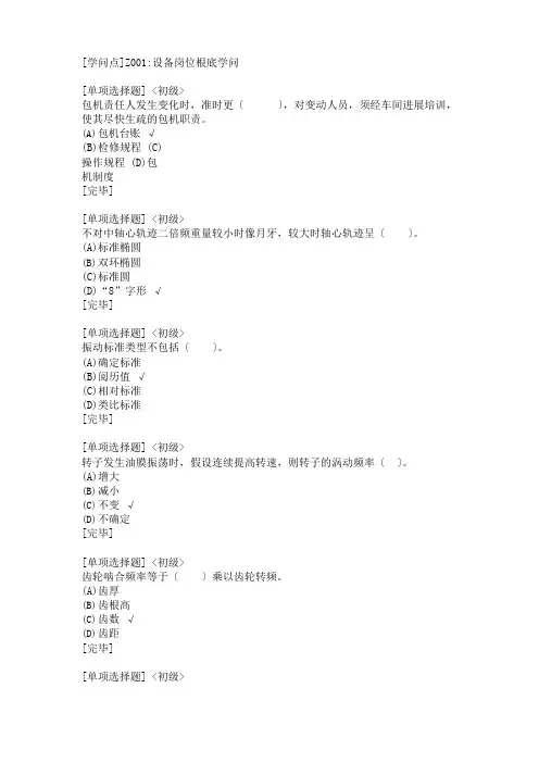 机械设备专业题库考试题库