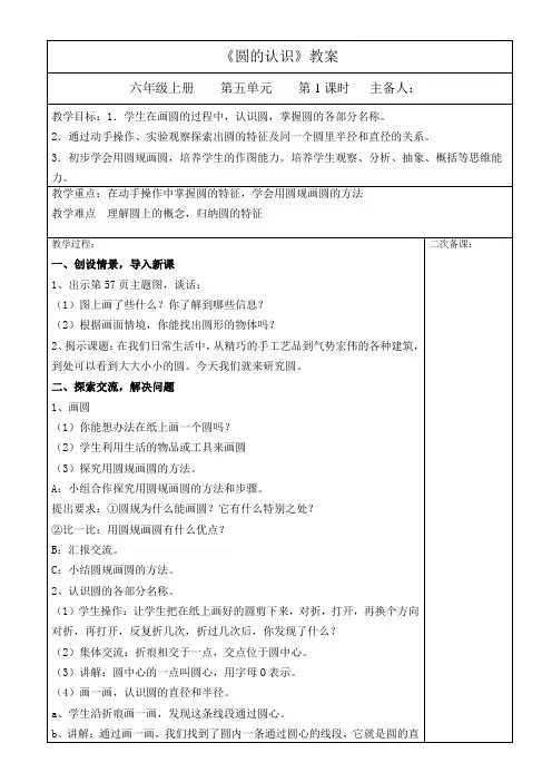 数学六年级上册第五单元《圆》教案