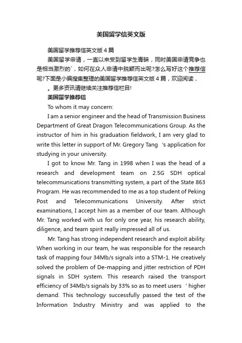 美国留学信英文版