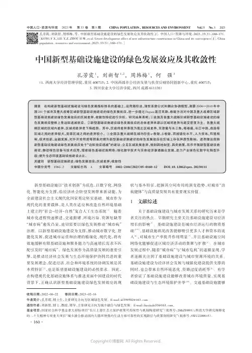 中国新型基础设施建设的绿色发展效应及其收敛性