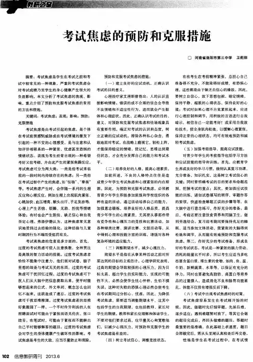 考试焦虑的预防和克服措施