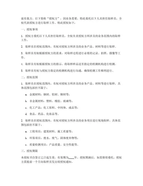 取样员委托授权书