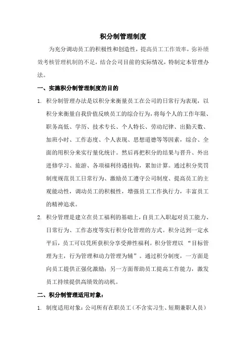 积分制管理