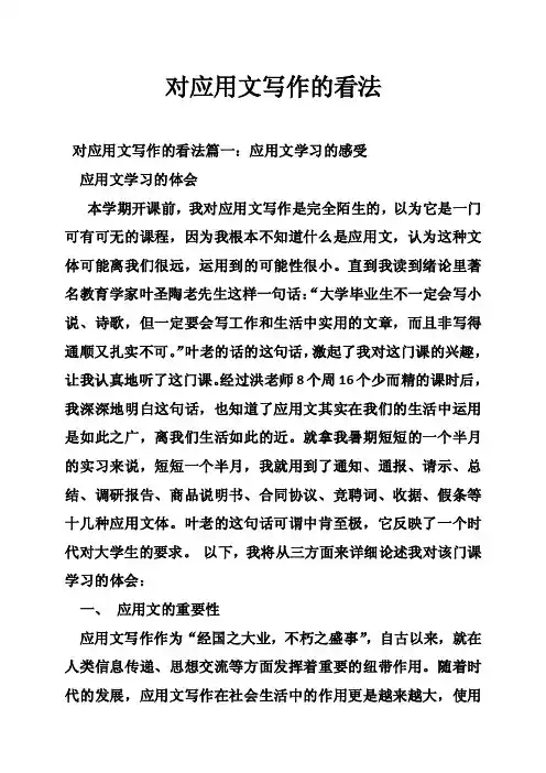 对应用文写作的看法