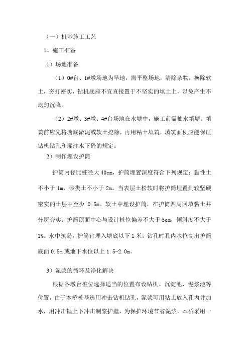 冲击钻方案