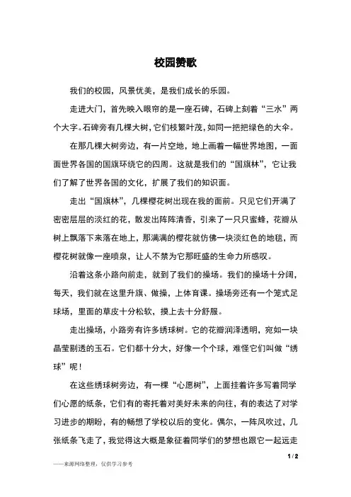 校园赞歌_五年级作文