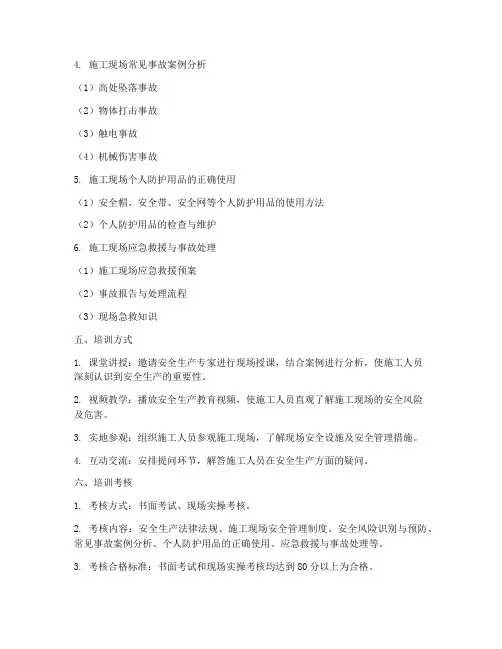 施工进场前安全教育培训(2篇)