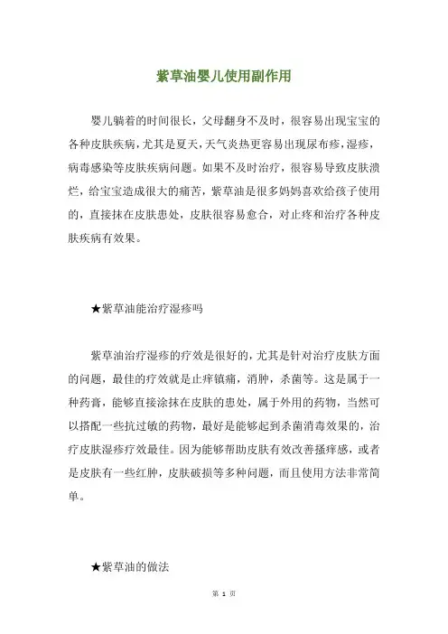 紫草油婴儿使用副作用