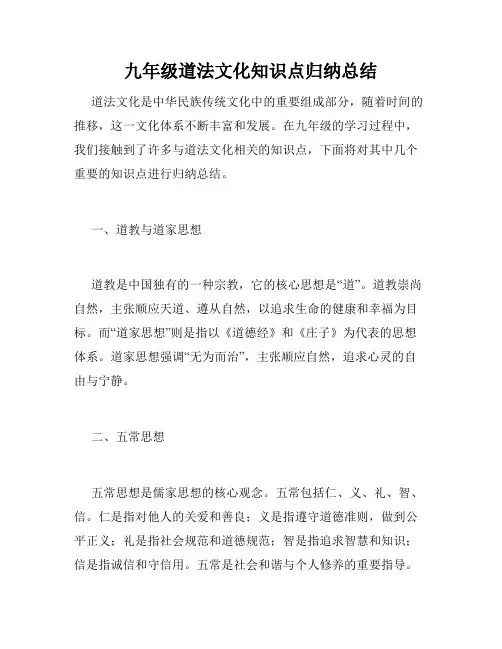 九年级道法文化知识点归纳总结