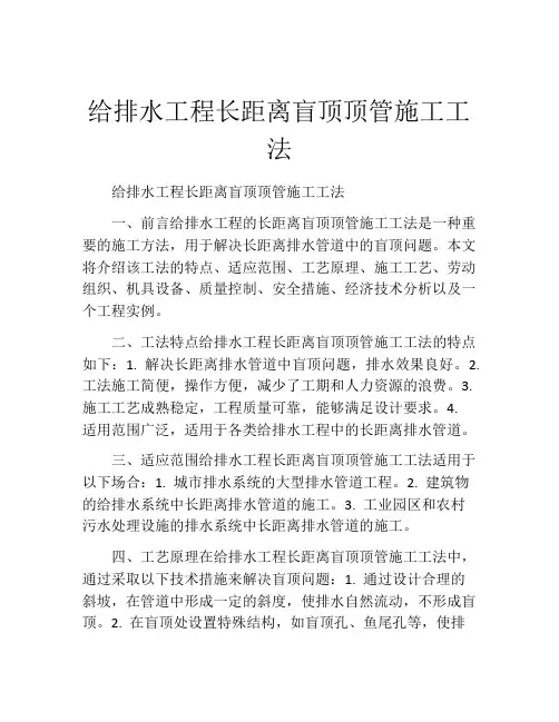 给排水工程长距离盲顶顶管施工工法(2)