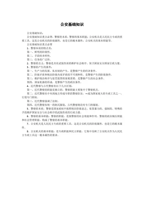 公安基础知识电子版