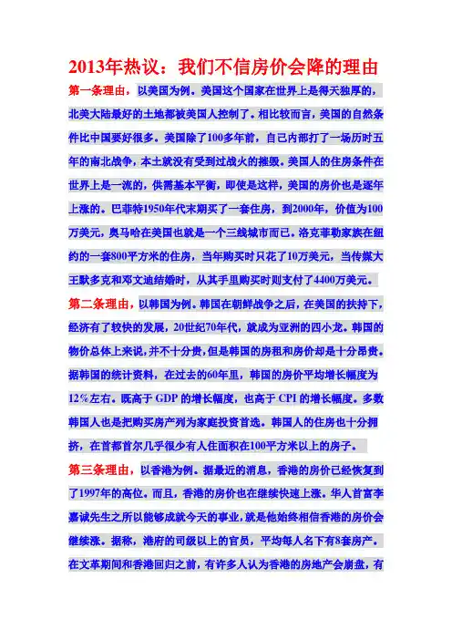 房价不降的十大理由