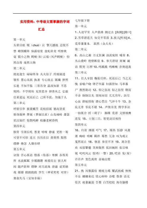 中考语文需掌握的字词汇总
