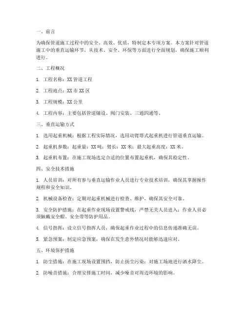 管道垂直运输专项方案