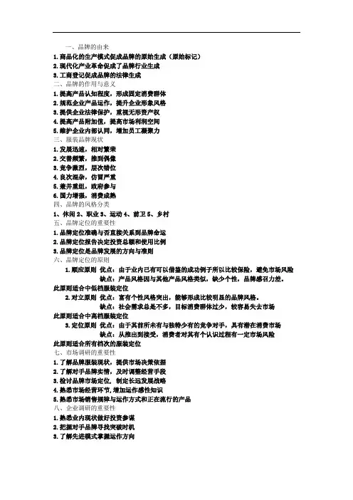 品牌服装设计考试题目答案