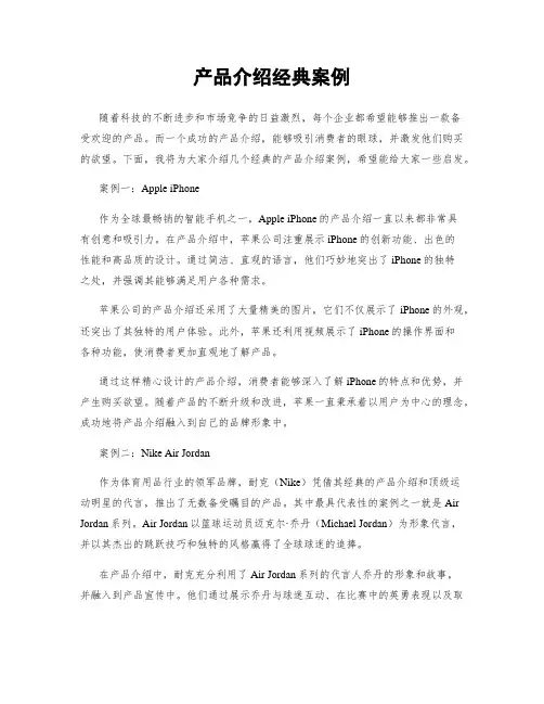 产品介绍经典案例