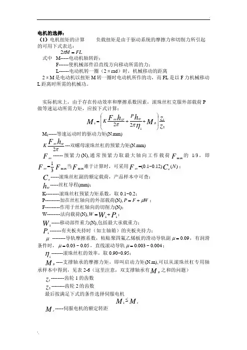 伺服电机的选型和计算