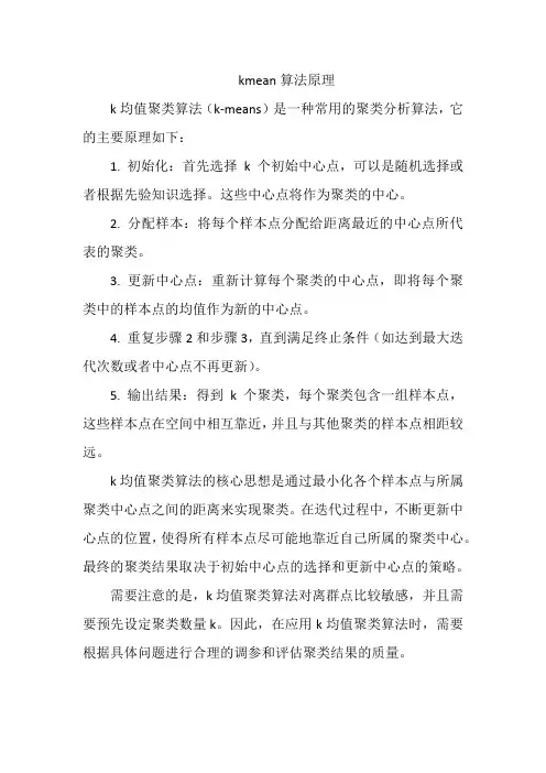 kmean算法原理