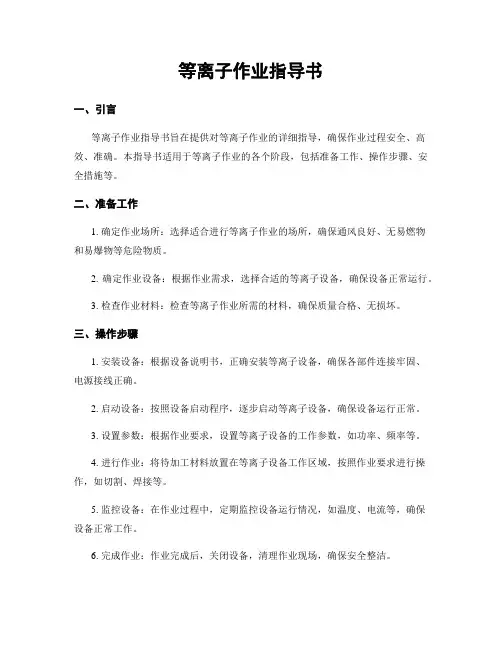 等离子作业指导书