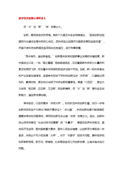 数字经济个人心得体会