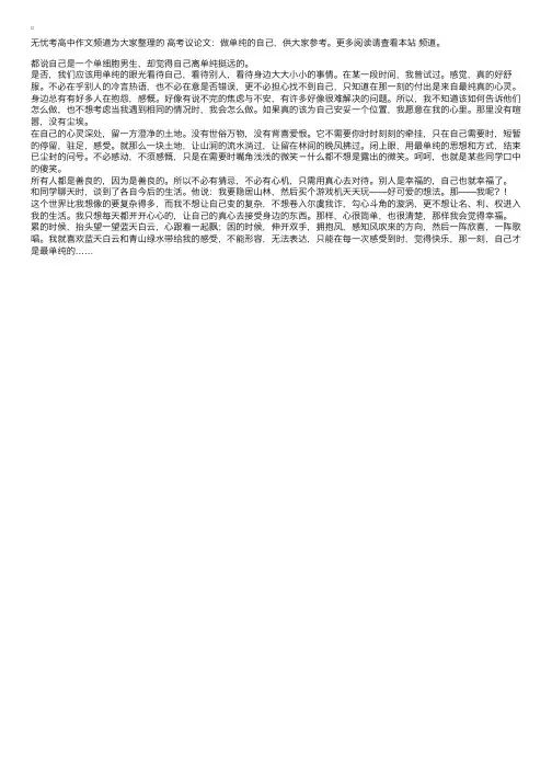 高考议论文：做单纯的自己