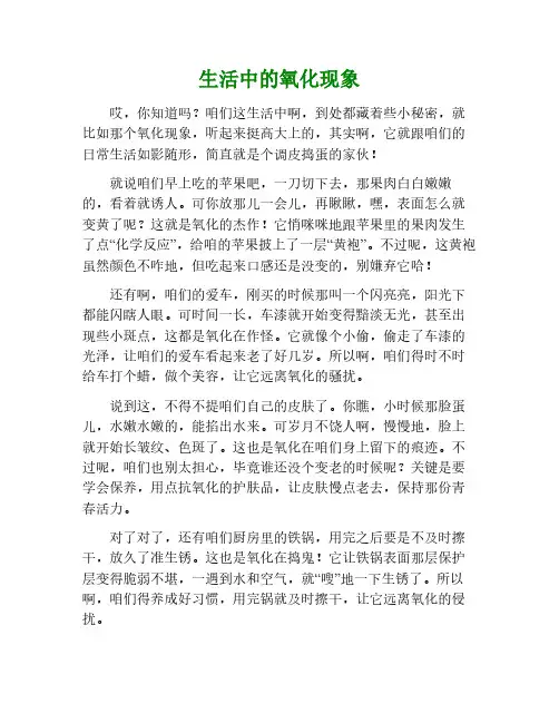 生活中的氧化反应
