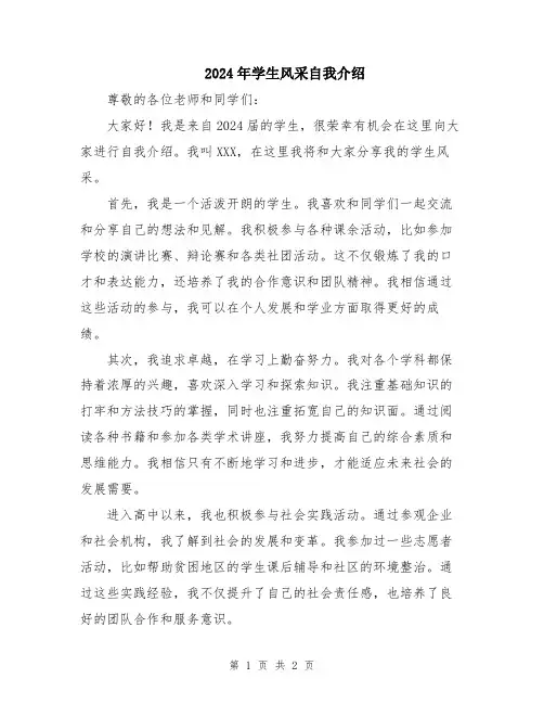 2024年学生风采自我介绍