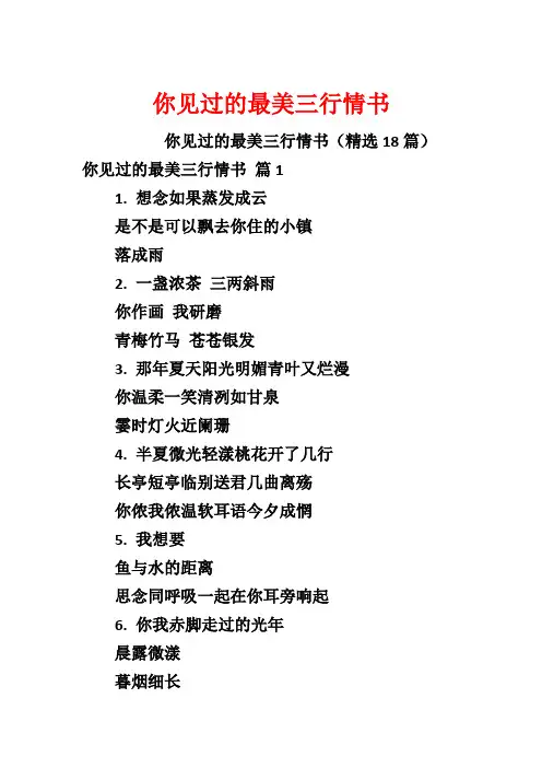 你见过的最美三行情书
