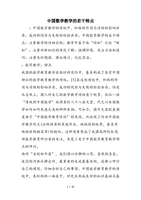中国数学教学的若干特点