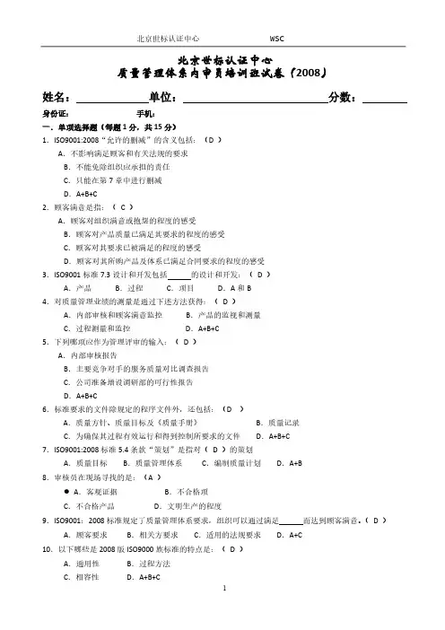 QMS世标认证内审员考题及答案全篇