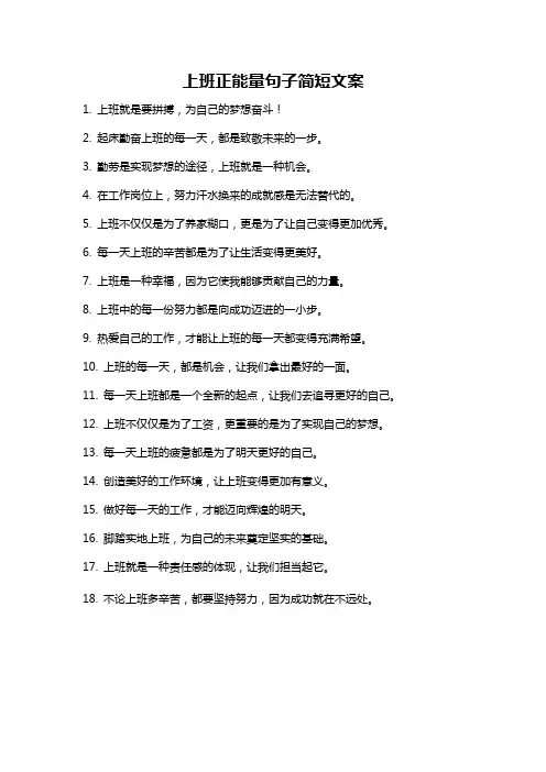 上班正能量句子简短文案