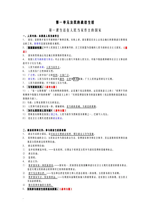 高一下学期期中考试政治生活知识点汇总