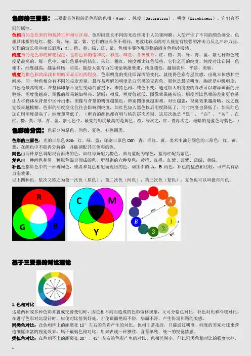 色彩知识-色彩的三要素和分类