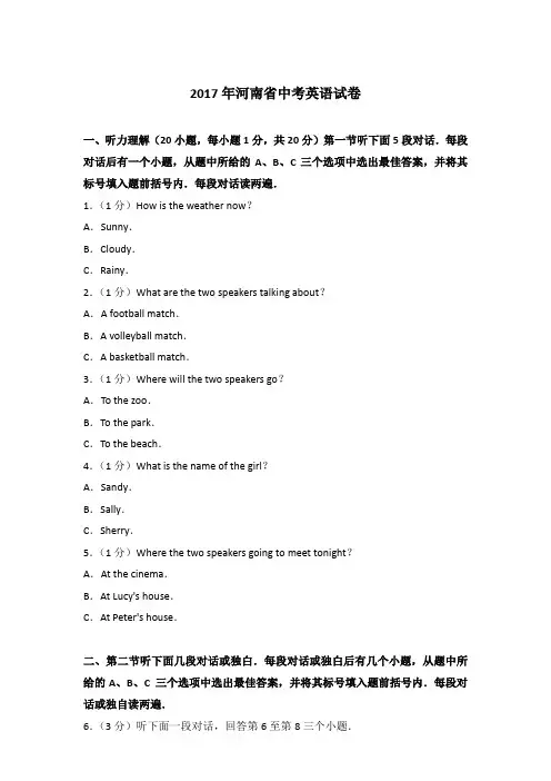 [精品]2017年河南省中考英语试卷和答案