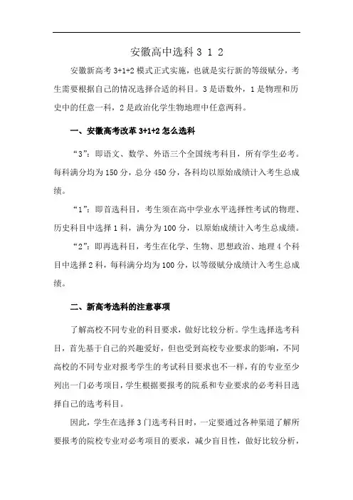 安徽高中选科3 1 2