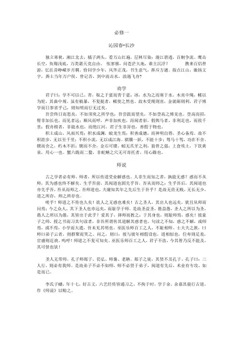 高中语文苏教版必修一至必修五-背诵总复习