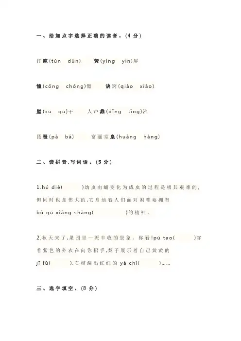 部编版小学四年级语文上册期末复习试卷及答案 3