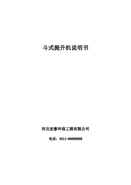 斗式提升机说明书