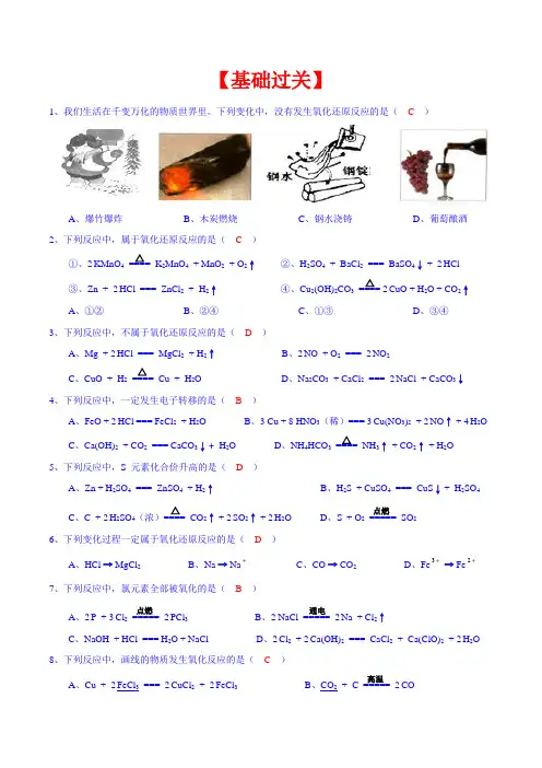 氧化还原反应【习题-1-含答案-】