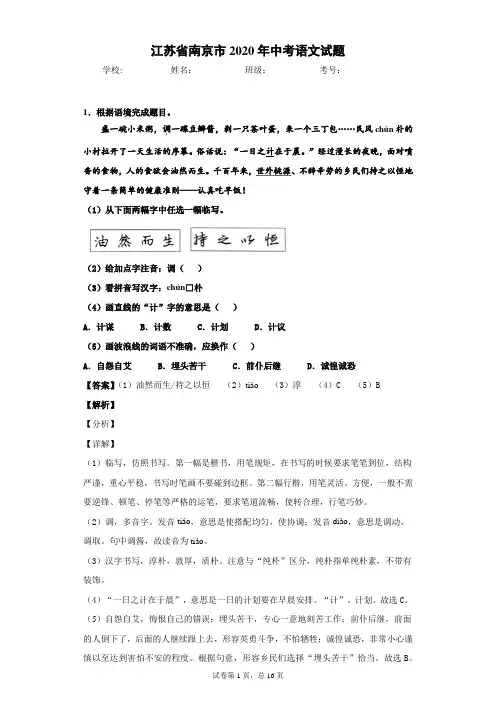 江苏省南京市2020年中考语文试题-