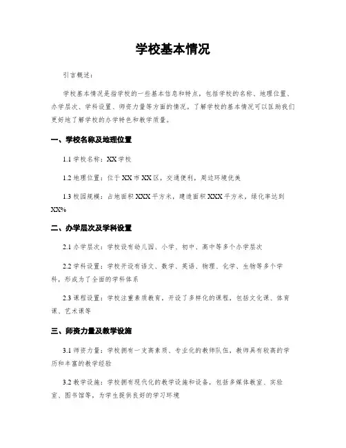 学校基本情况