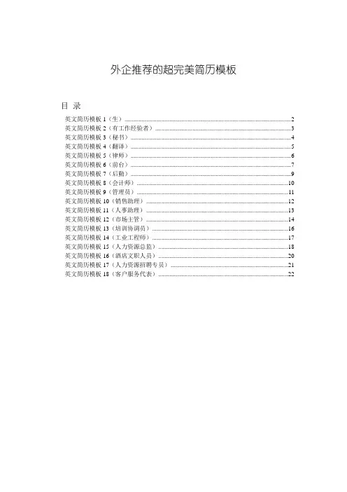 求职简历模板-外企完美英文简历模版 精品