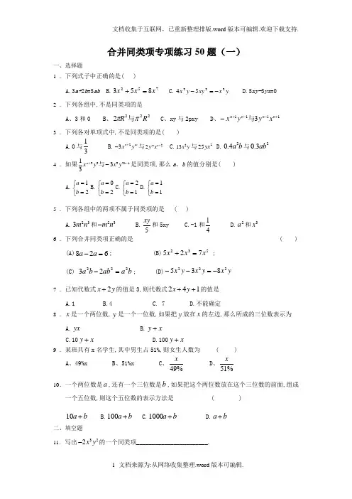 合并同类项50题(有答案)