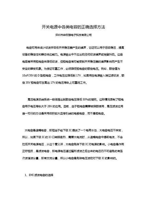 开关电源中各类电容的正确选择方法