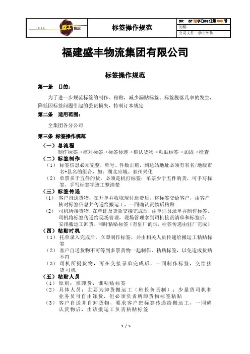 标签操作规范