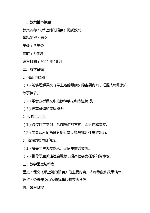 《带上她的眼睛》教案