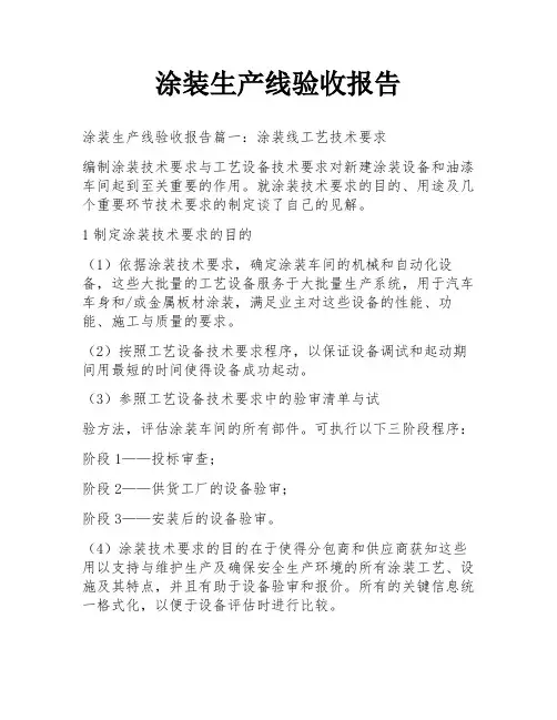 涂装生产线验收报告