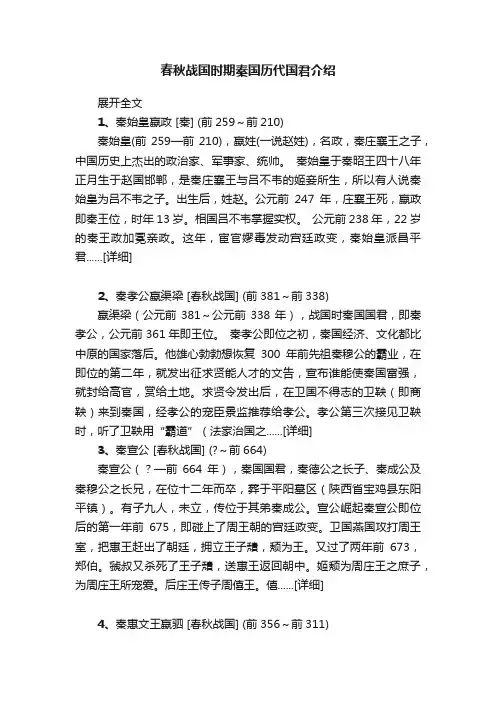 春秋战国时期秦国历代国君介绍