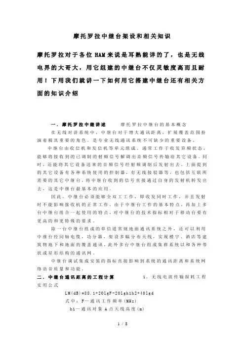 摩托罗拉中继台架设的方案